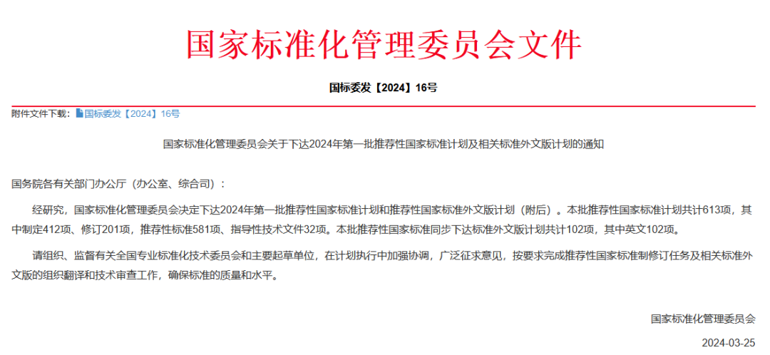 全国生化检测标准化技术委员会（sac/tc 387）获批12项推荐性国家标准制修订计划