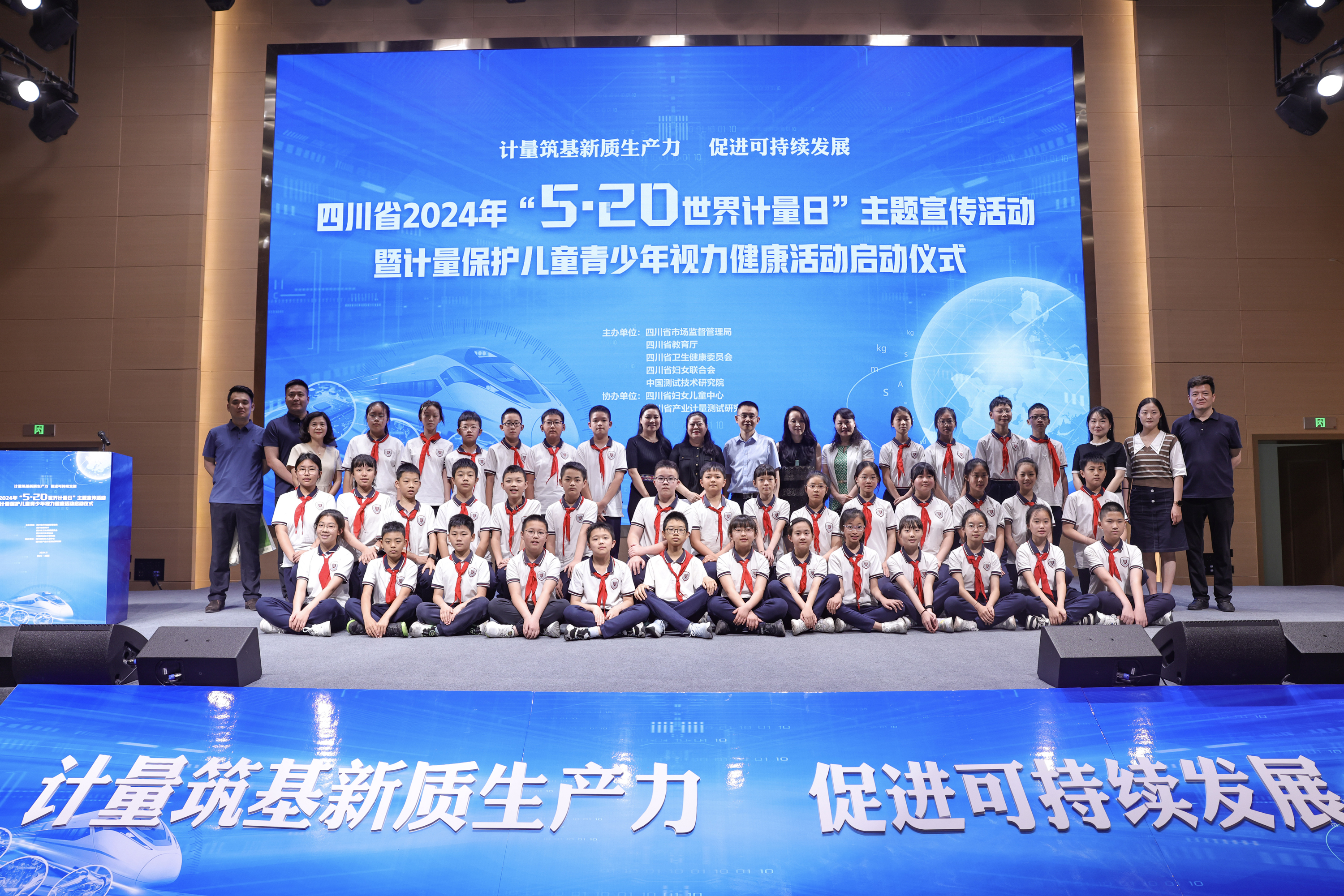 光健康计量护航全新“视”界 ——我院参与联合主办四川省2024年“5·20世界计量日”主题宣传活动