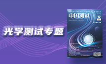 光学测试专题