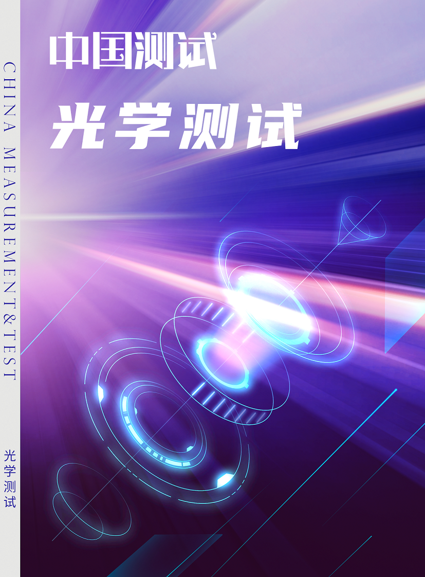 光学测试