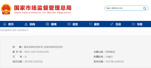 建设双碳标准体系 实现双碳既定目标
